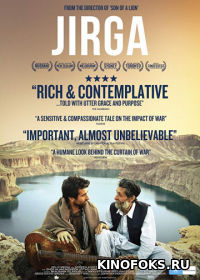 Джирга (2018) Jirga