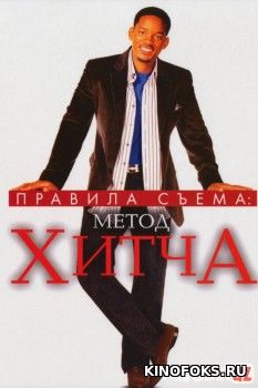 Xitch uslubi Uzbek tilida 2005 O'zbekcha tarjima kino HD