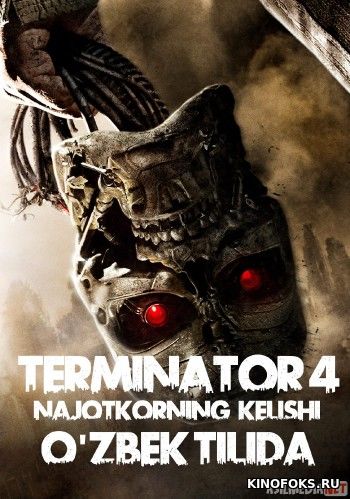 Terminator 4 Najotkorning kelishi Uzbek tilida 2009 HD O'zbekcha tarjima kino HD