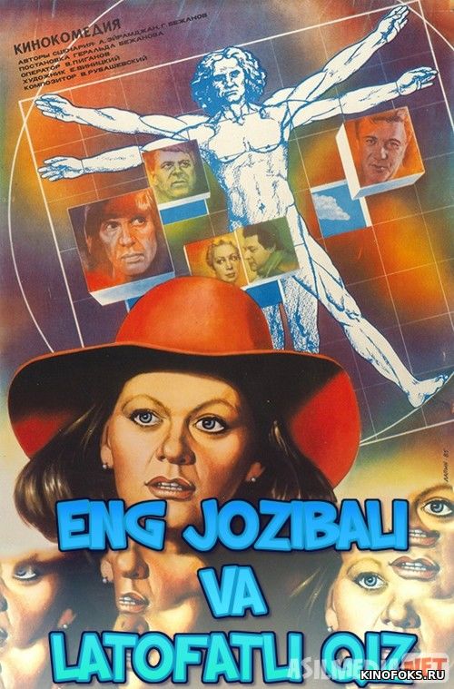 Eng jozibali va latofatli qiz Uzbek tilida 1985 kino HD
