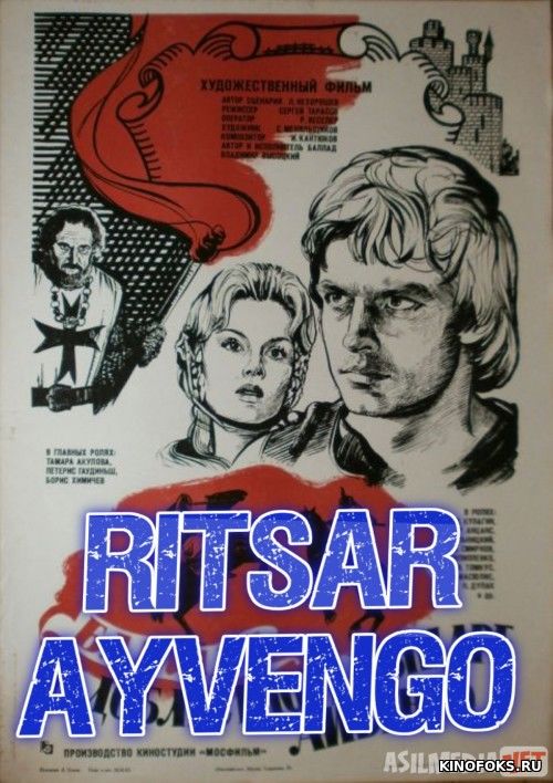 Jasur ritsar Ayvengoning balladasi / Ritsar Ayvengo Uzbek tilida 1982 O'zbekcha tarjima kino HD