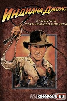 Indiana Jons 1 Uzbek tilida 1981 O'zbekcha tarjima Kino HD