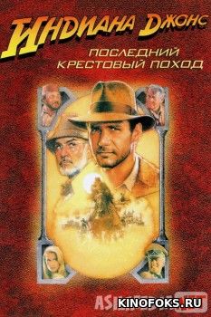 Indiana Jons 3 Uzbek tilida 1989 O'zbekcha tarjima kino HD