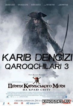 Karib dengizi qaroqchilari 3 Dunyolar chegarasida Uzbek tilida 2007 O'zbekcha tarjima kino HD