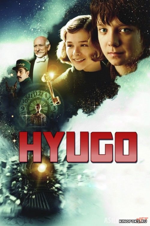 Hyugo / Xyugo / Vaqt qo'riqchisi Uzbek tilida 2011 O'zbekcha tarjima kino HD