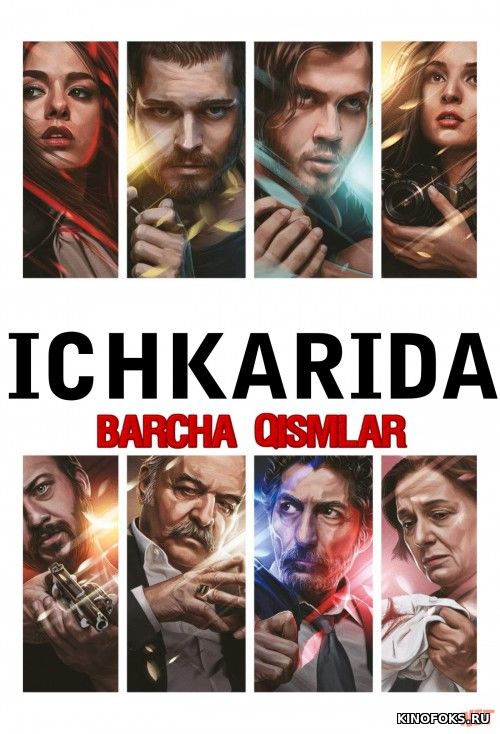 Ichkarida Turk seriali Barcha qismlar O'zbek tilida 2017 Uzbekcha tarjima