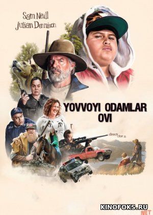  Yovvoyi Odamlar Ovi Uzbek tilida 2016 O'zbekcha tarjima kino HD