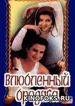 Daydi oshiq Hind kinosi Uzbek tilida 1993 O'zbekcha tarjima kino HD