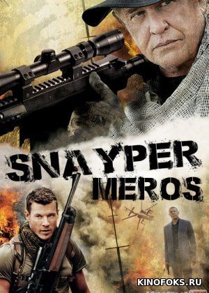  Snayper: Meros / Sniper Uzbek tilida 2014 HD O'zbek tarjima tas-ix skachat HD