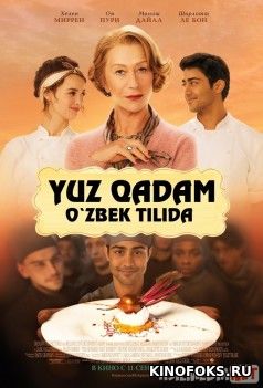 Yuz qadam / 100 qadam Hind kino Uzbek O`zbek tilida tas-ix skachat download
