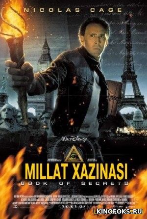 Millat xazinasi 2 Uzbek tilida 2007 O'zbekcha tarjima kino HD