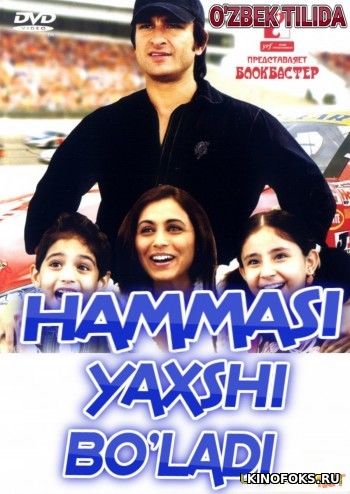 Hammasi yaxshi bo'ladi Hind kino Uzbek tilida 2007 HD