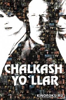 Chalkash yo'llar Uzbek tilida 2017 O'zbekcha tarjima kino HD