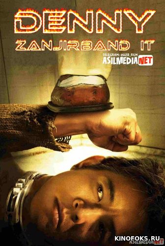 Denny Zanjirband it / Tajovuzkor Denni Uzbek tilida 2005 O'zbekcha tarjima kino HD