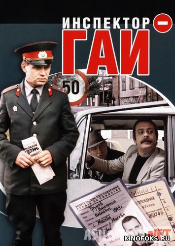 Inspektor Gai Uzbek tilida 1982 O'zbekcha tarjima kino HD