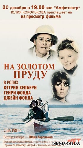 Oltin ko'l bo'yida Uzbek tilida 1981 O'zbekcha tarjima kino HD