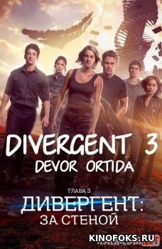 Divergent 3 / Devergent 3 / Devor ortida Uzbek tilida 2016 O'zbekcha tarjima kino HD