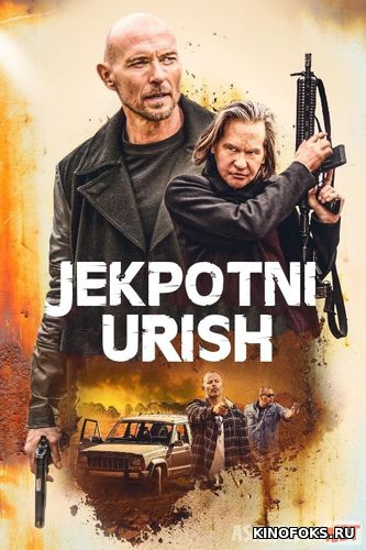 Jekpotni Urish / Yutish Paydirt Uzbek tilida 2020 O'zbekcha tarjima kino HD