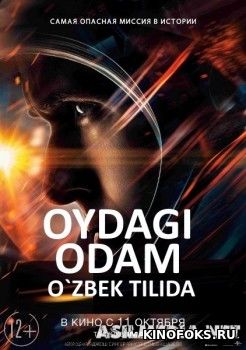 Oydagi odam / Oyga parvoz Uzbek tilida O'zbekcha tarjima kino HD