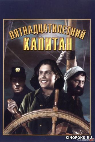 15 yoshli kapitan / O'n besh yoshli Uzbek tilida 1945 O'zbekcha tarjima kino HD