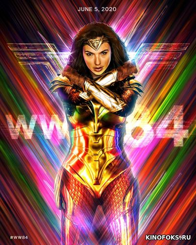 Чудо-женщина: 1984 / Wonder Woman смотреть кино онлайн бесплатно Tas-ix skachat