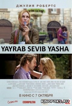 Yayrab sevib yasha Uzbek tilida 2010 O'zbekcha tarjima kino HD