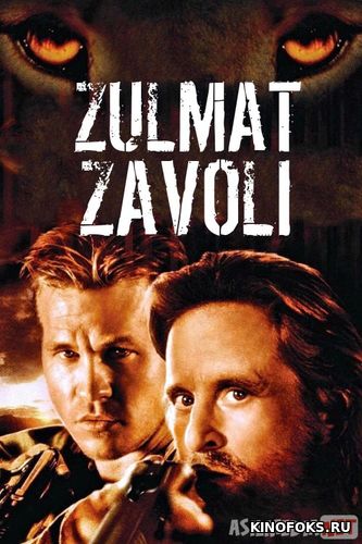 Zulmat Zavoli / Arvoh va zulmat Uzbek tilida 1996 O'zbekcha tarjima kino HD