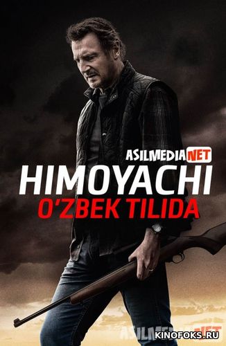 Himoyachi / O'rinbosar / Marksman / Hal qiluvchi Uzbek tilida 2021 yil premyera kino O'zbekcha tarjima kino HD