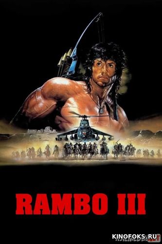 Rembo 3 / Rambo uch Uzbek tilida 1988 O'zbekcha tarjima kino HD