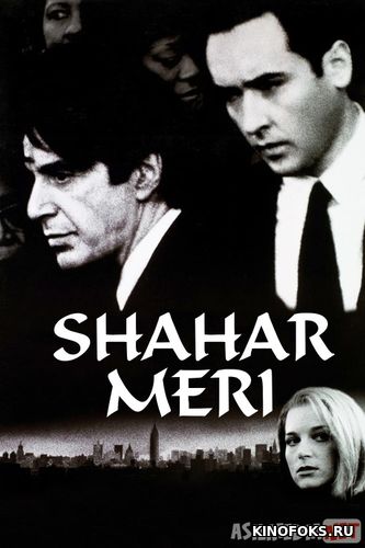 Shahar Meri Uzbek tilida 1996 O'zbekcha tarjima kino HD