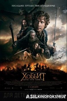 Hobbit 2 / Xobbit 2 O'zbek tilida skachat kino