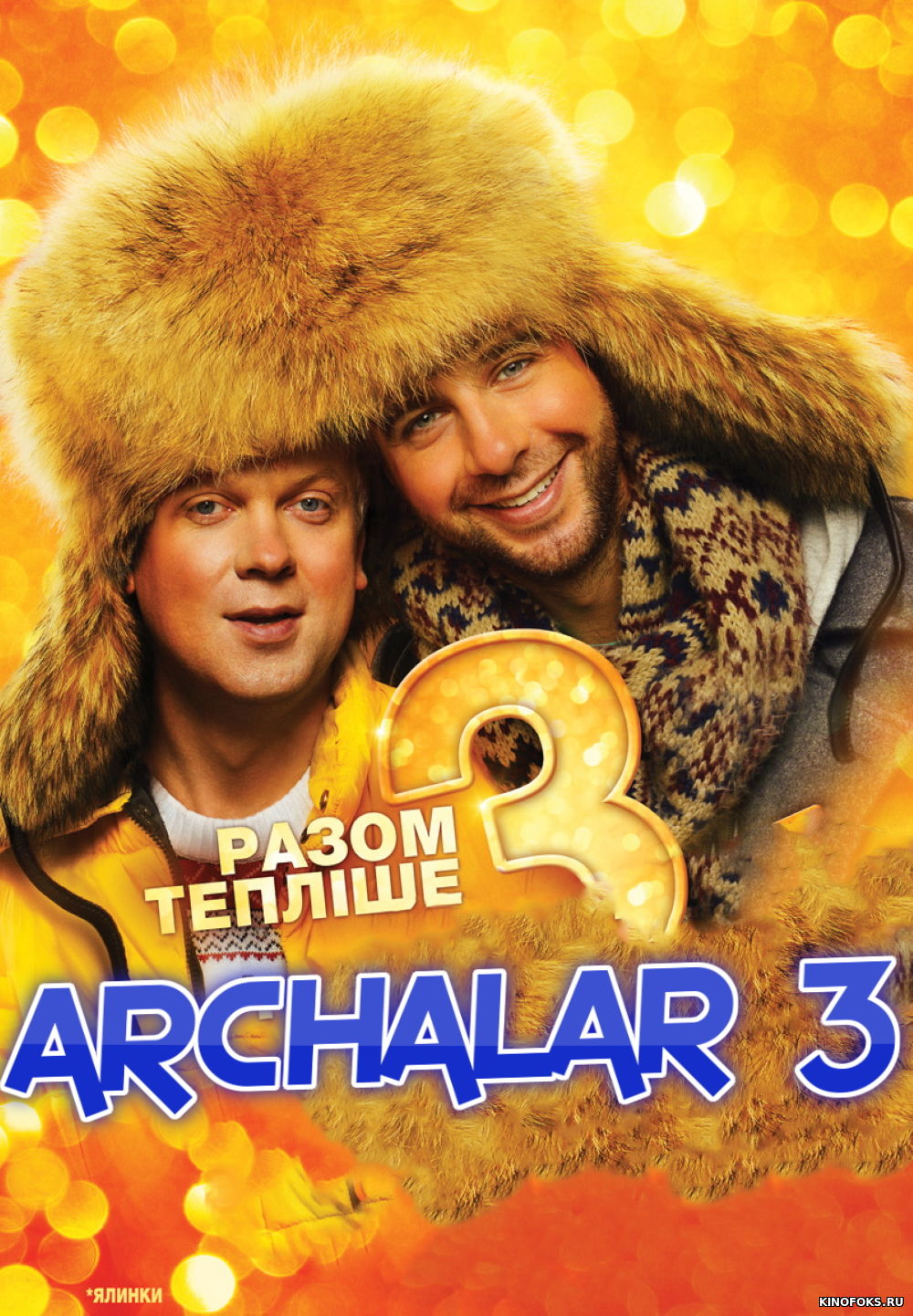 Archalar 3 Rossiya kinosi Uzbek tilida 2013 kino HD