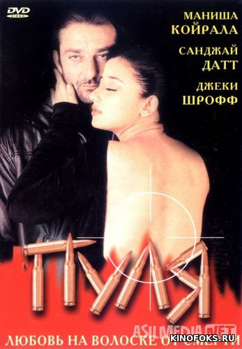 O'q Hind kinosi Uzbek tilida 1999 O'zbekcha tarjima kino HD