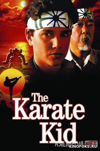 Karatechi bola 1 / Kichkina ajdarho 1 Uzbek tilida 1984 O'zbekcha tarjima kino HD