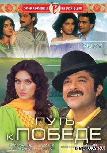 G'alaba sari yo'l Hind kinosi Uzbek tilida 1988 O'zbekcha tarjima kino HD