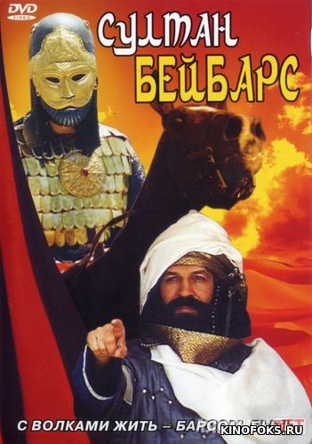 Sulton Beybars SSSR kinosi Uzbek tilida 1989 O'zbekcha tarjima kino HD