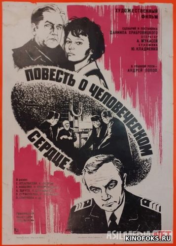 Inson qalbi haqida qissa SSSR kinosi Uzbek tilida 1976 O'zbekcha tarjima kino HD