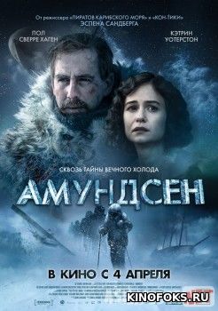 Amundsen / Амундсен Uzbek O'zbek tilida tas-ix skachat download