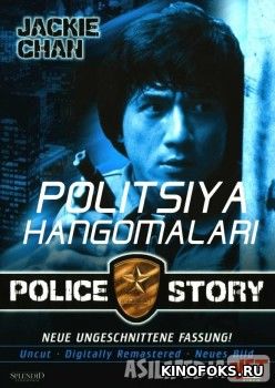 Politsiya hangomalari 1 Uzbek tilida O'zbekcha tarjima kino skachat HD